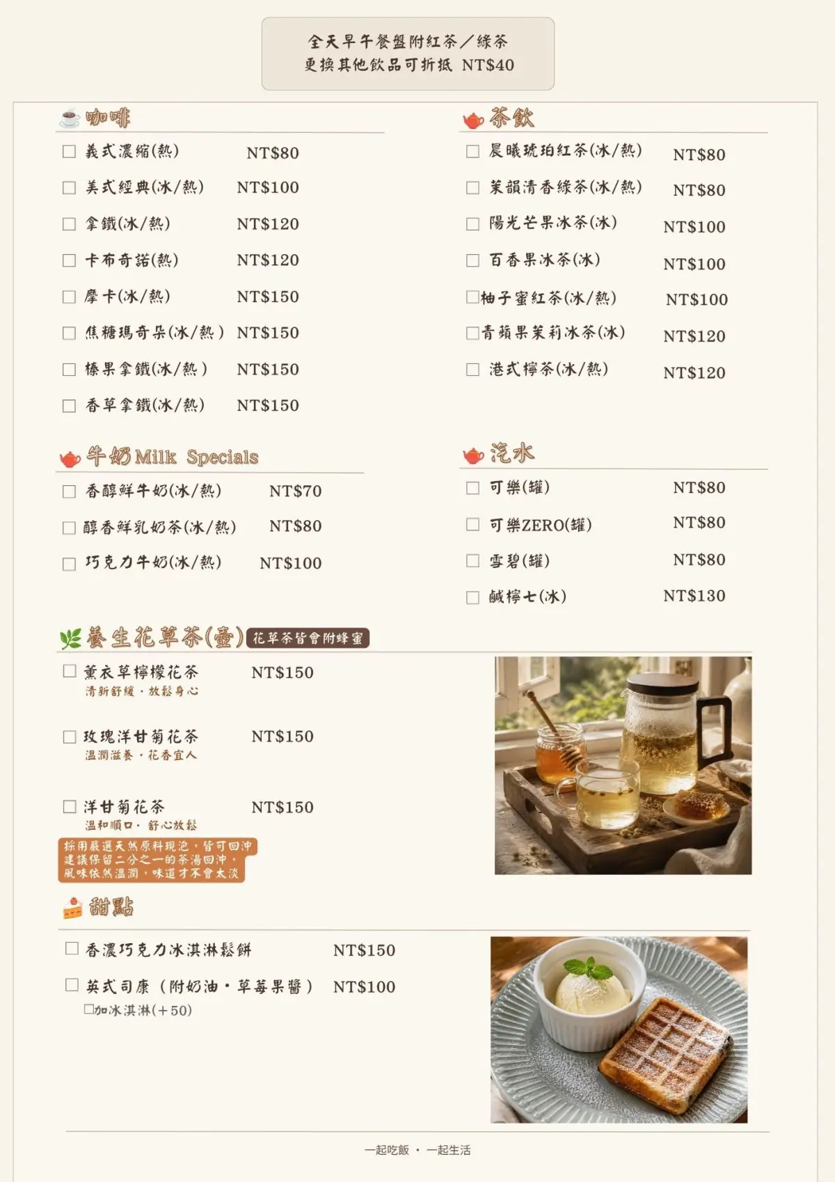 紙本菜單 zh 飲料與甜點